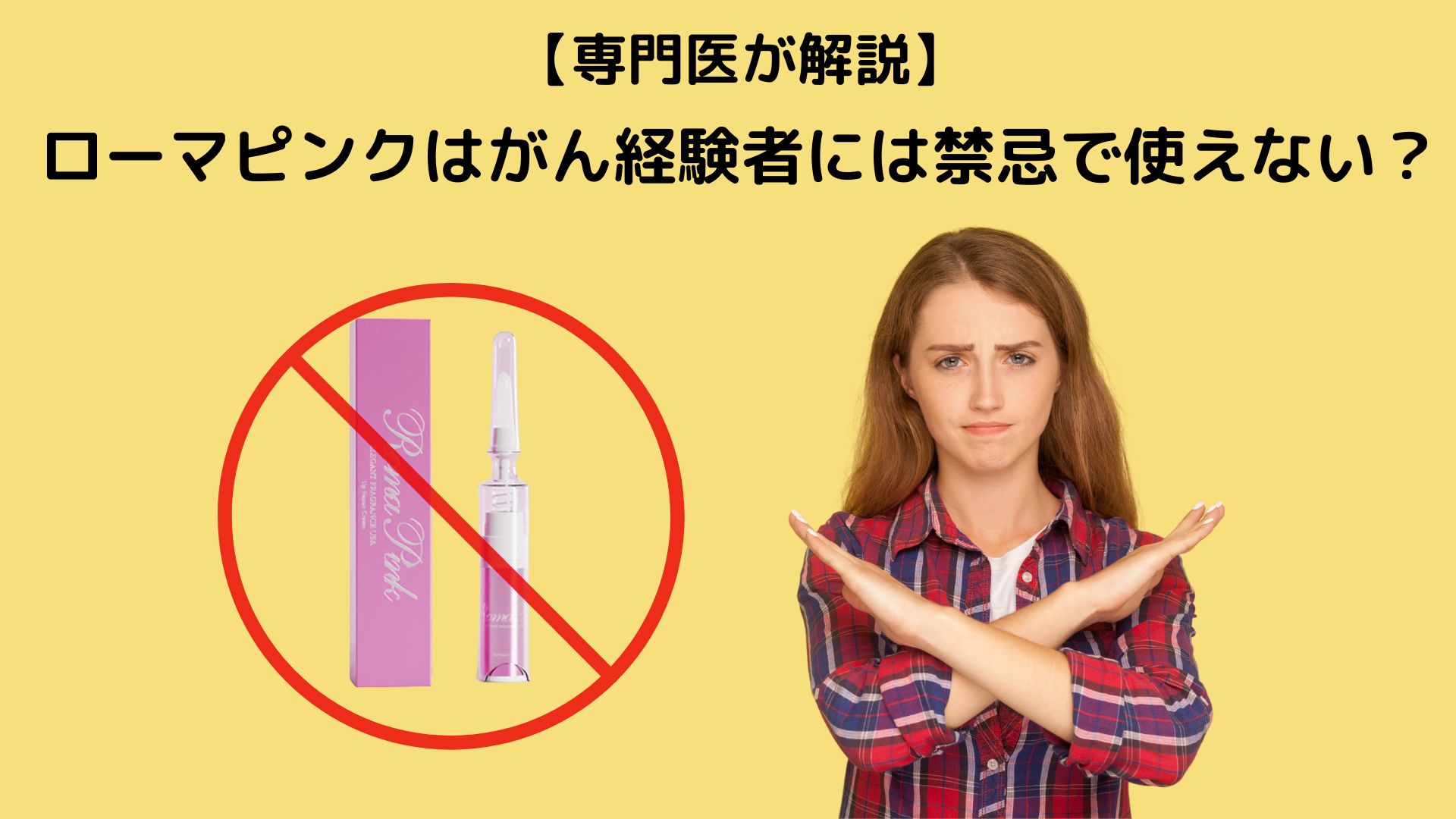 ローマピンク禁忌.jpg