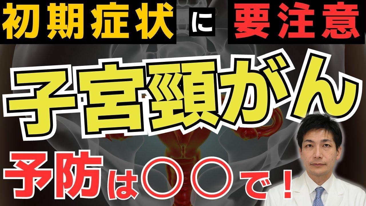 子宮頸がんの症状や原因、HPVワクチンの効果や副作用、検診の考え方とは | 銀座みやこクリニック-東京のがん専門医（がんゲノム医療・免疫療法）