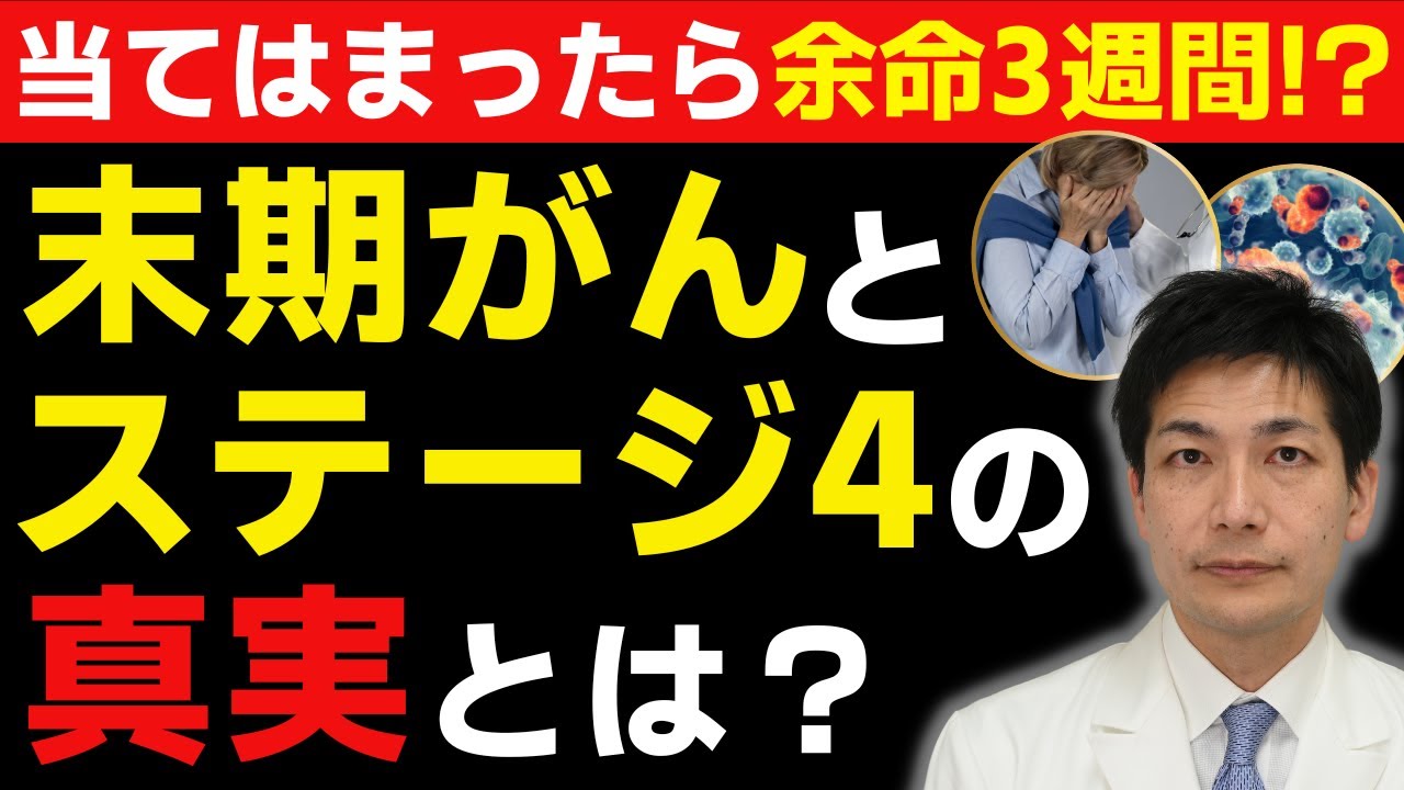 抗 が ん 剤 やめる ステージ 4